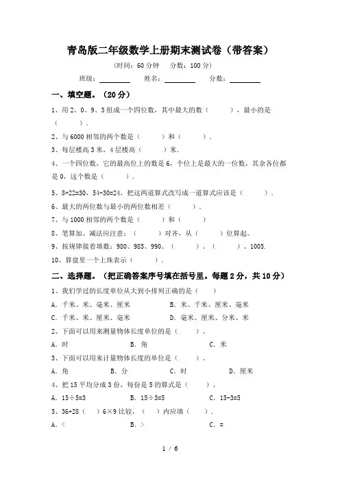青岛版二年级数学上册期末测试卷(带答案)