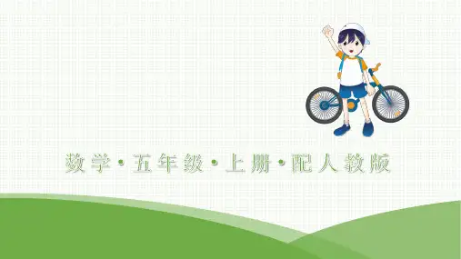 最新人教版五年级上册数学第2单元位置第2课时 位置(2)