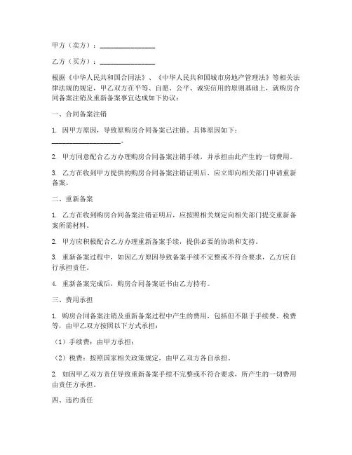 购房合同备案注销重新备案