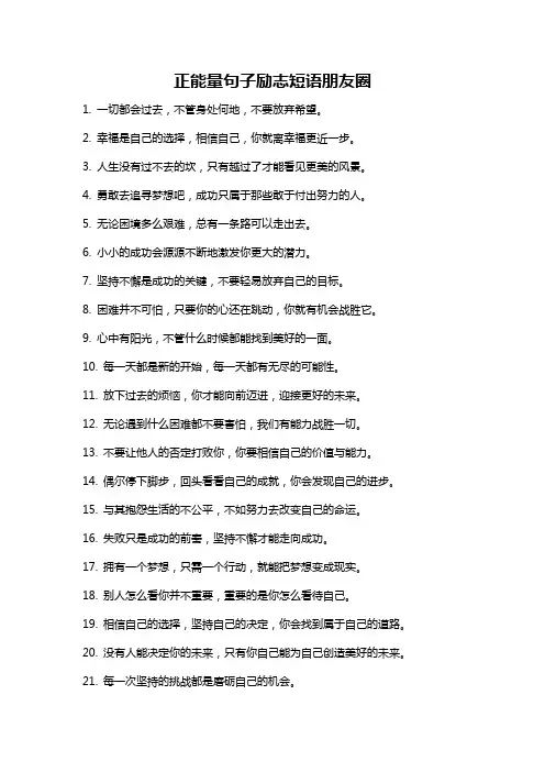 正能量句子励志短语朋友圈