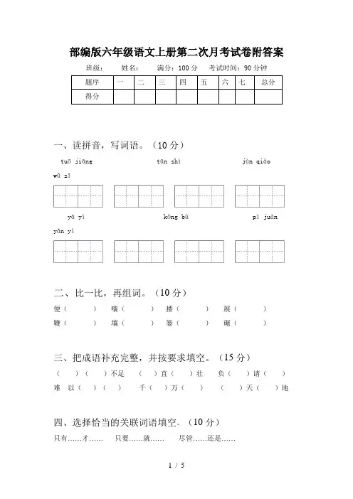部编版六年级语文上册第二次月考试卷附答案