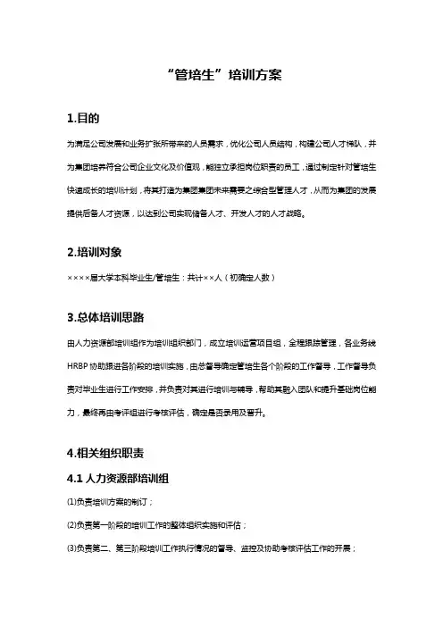 管培生培训方案