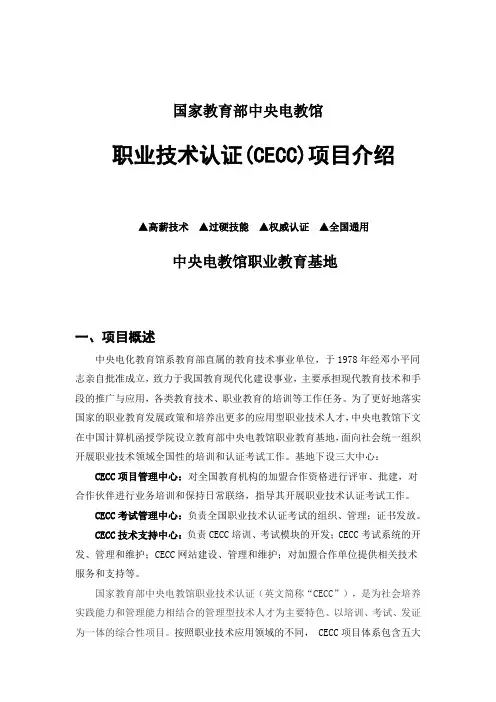CECC项目介绍