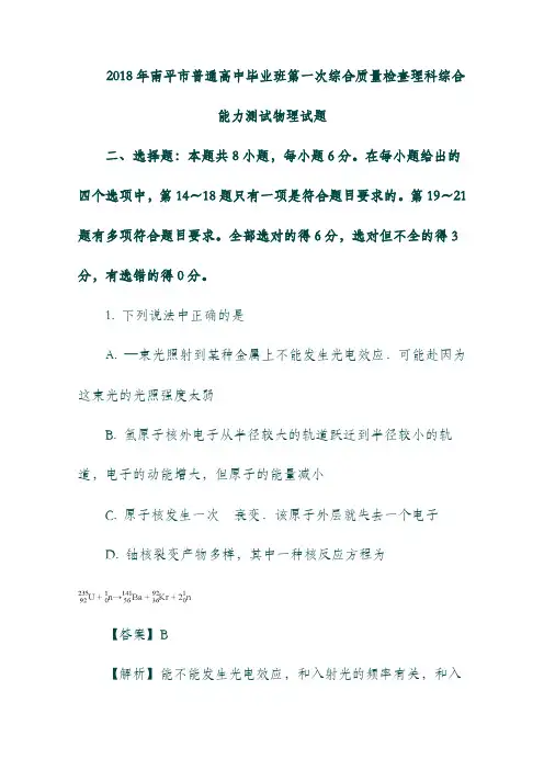 福建省南平市19届高三物理上学期第一次综合质量检查试题(含解析).doc