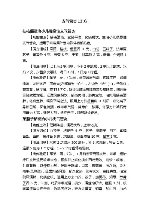 支气管炎12方