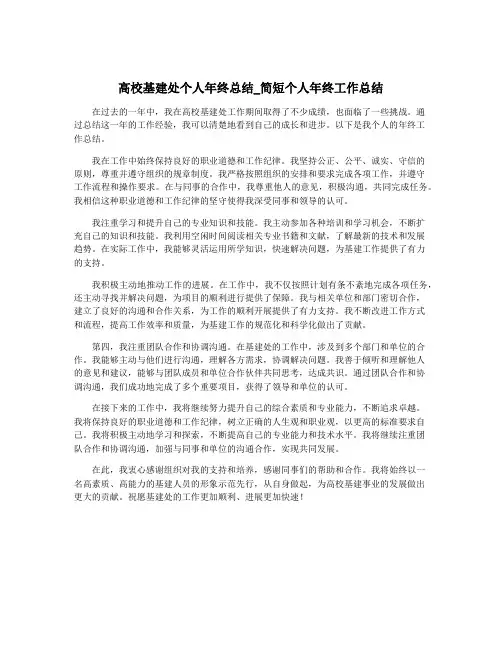 高校基建处个人年终总结_简短个人年终工作总结