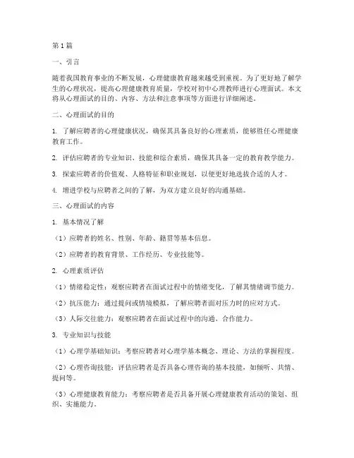 面试题目初中心理面试(3篇)