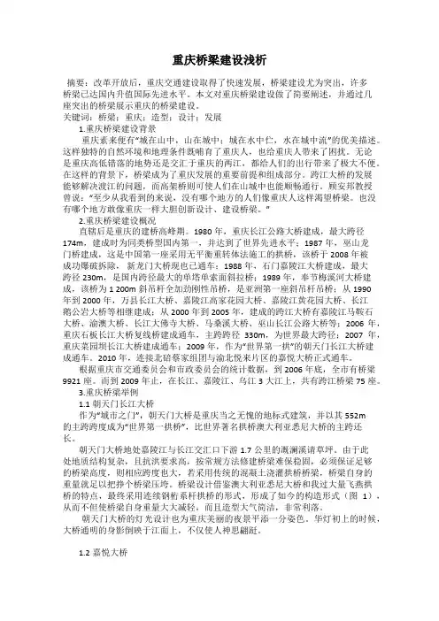 重庆桥梁建设浅析