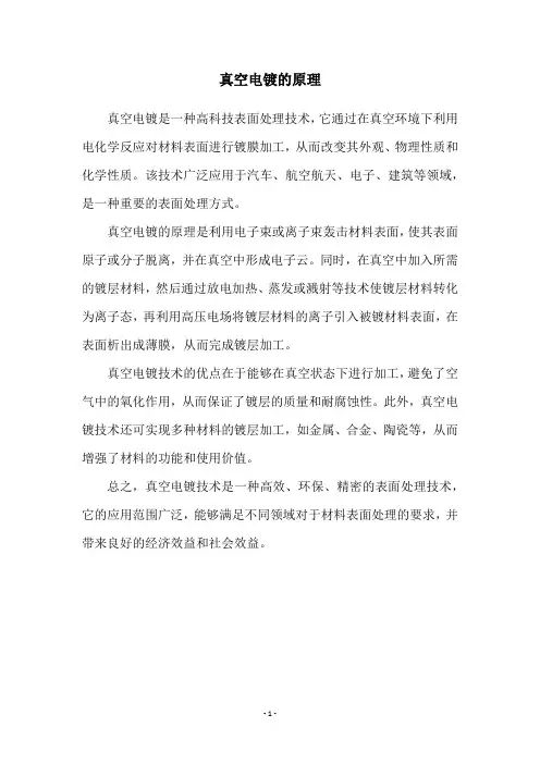 真空电镀的原理