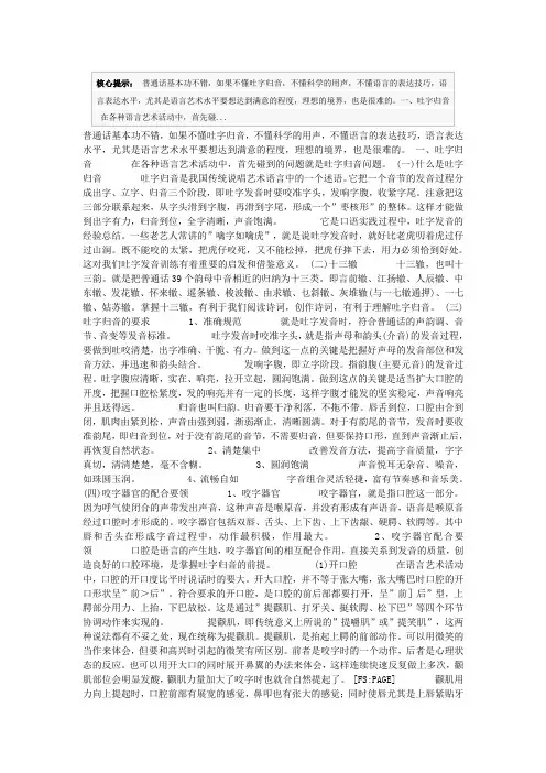 播音技巧-吐字发音和科学发声