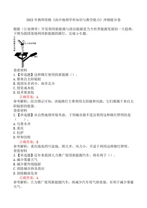 2023年教师资格《高中地理学科知识与教学能力》冲刺提分卷
