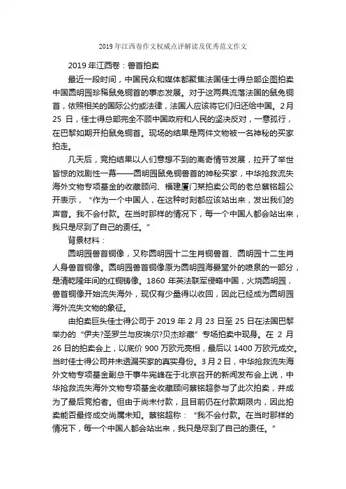 2019年江西卷作文权威点评解读及优秀范文作文_高考满分作文_