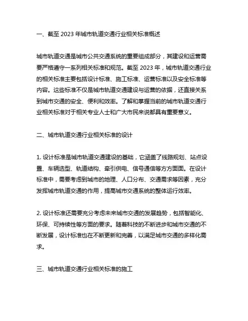 截至2023年城市轨道交通行业相关标准