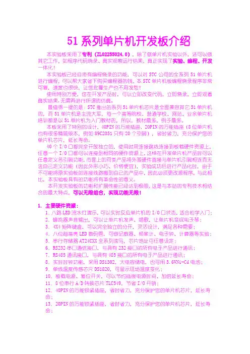 单片机开发板介绍
