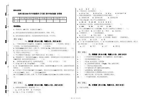 北师大版2020年六年级数学【下册】期中考试试题 含答案