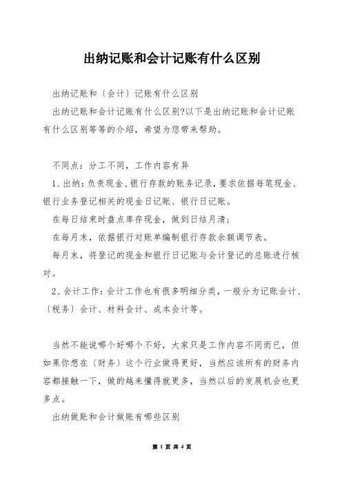 出纳记账和会计记账有什么区别