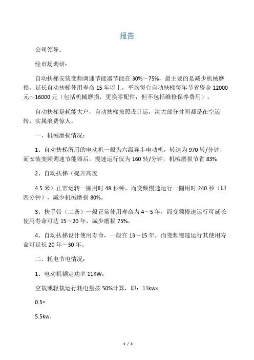 自动扶梯安装变频调速节能器