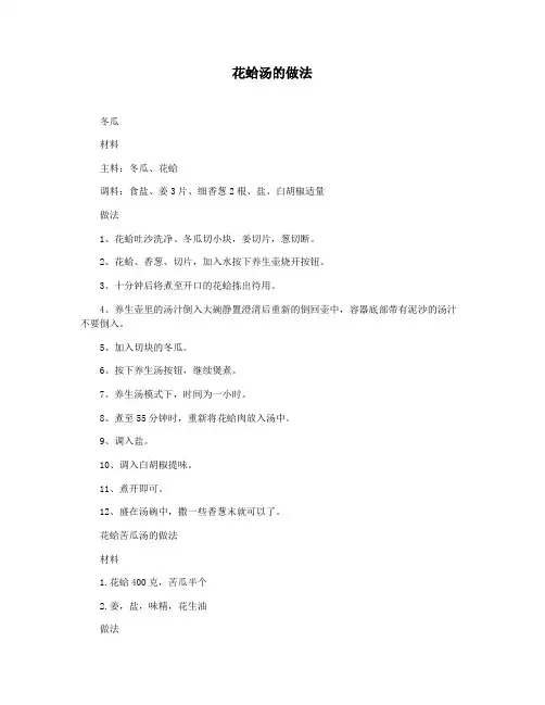 花蛤汤的做法