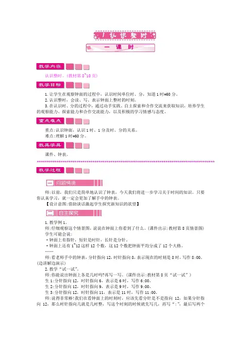苏教版二年级数学下册 第二单元 时、分、秒 教案 认识整时