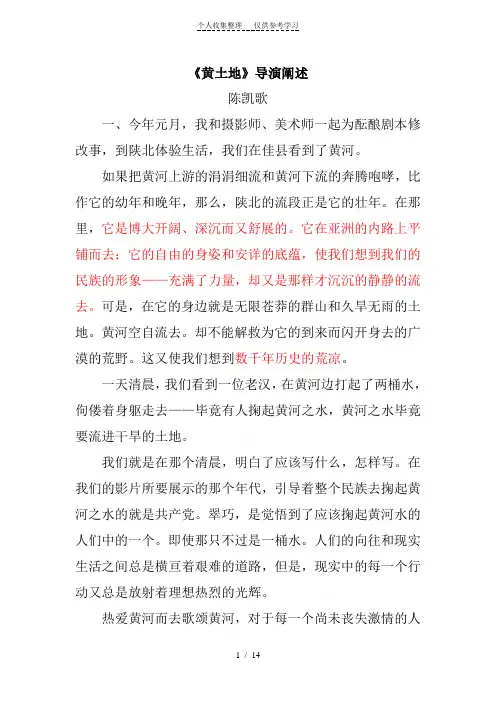 《黄土地》导演阐述