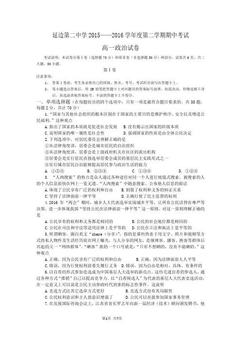 2015-2016学年吉林省延边二中高一下学期期中考试政治试题