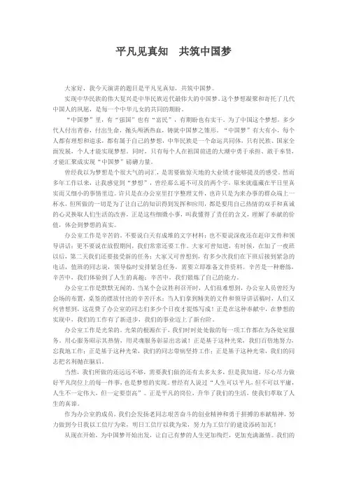 平凡见真知  共筑中国梦