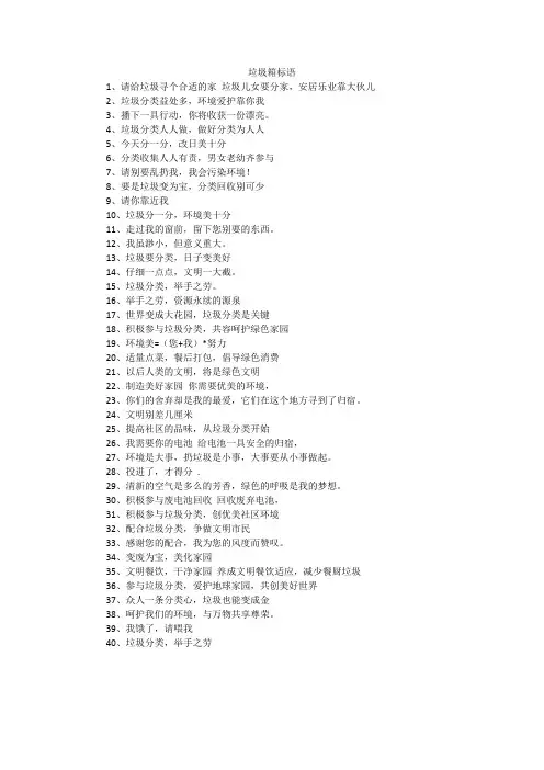 垃圾箱标语