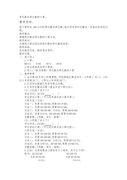 二年级下册数学教案-6.1两位数加两位数的口算丨苏教版