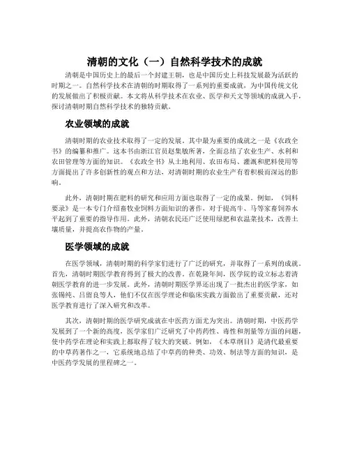 清朝的文化(一)自然科学技术的成就