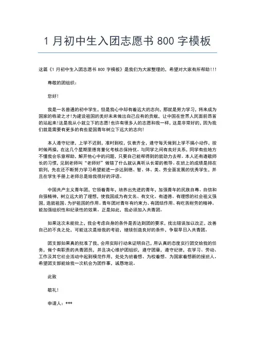 2019年最新初中生共青团入团志愿书优秀范文入团申请书文档【十篇】