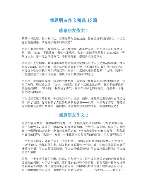 感恩朋友作文精选15篇