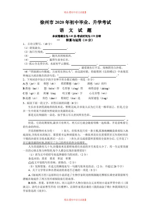 【最新精品】2020年江苏省徐州市中考语文试题及答案.doc