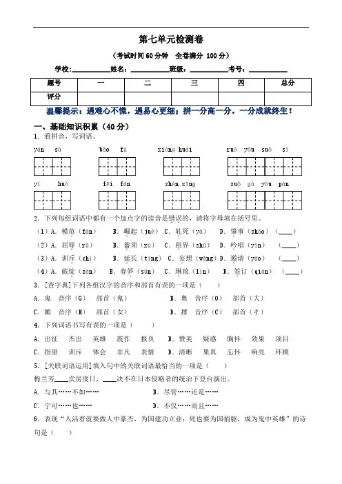 部编版四年级语文上册第七单元测试卷(含答案)+总结(标准版)