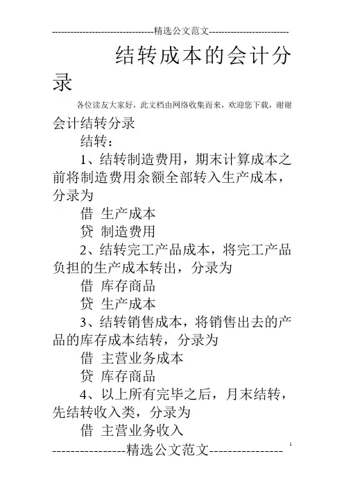 结转成本的会计分录