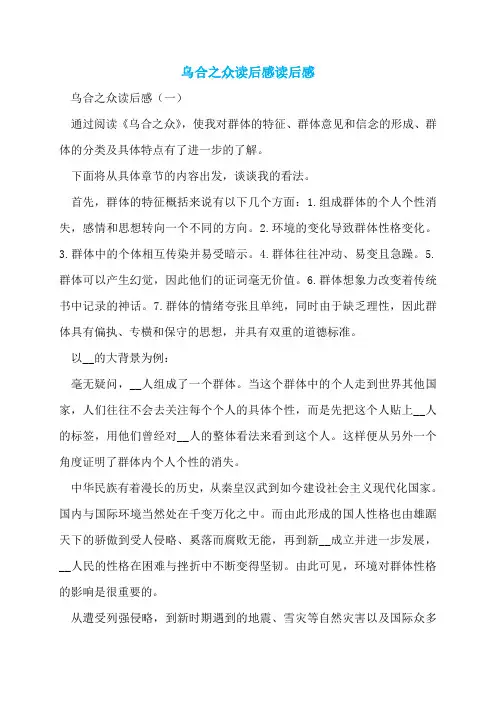 乌合之众读后感读后感