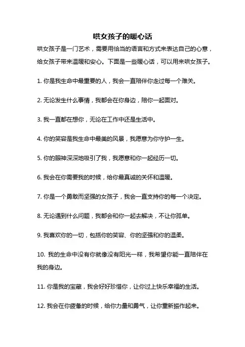 哄女孩子的暖心话