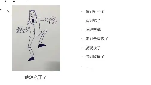 第三课《图形与联想》