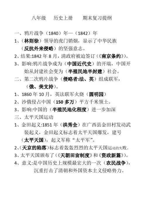 八年级   历史上册    期末复习提纲