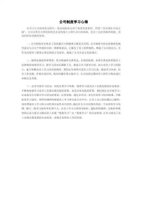 公司制度学习心得
