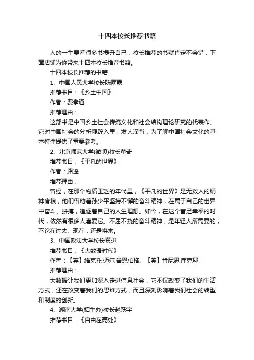 十四本校长推荐书籍
