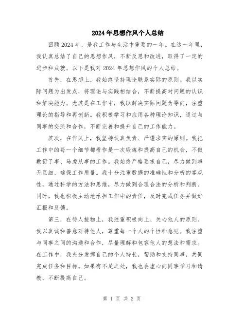 2024年思想作风个人总结