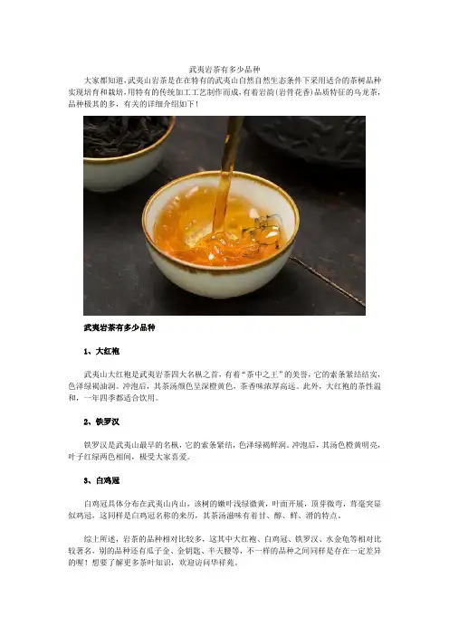 武夷岩茶有多少品种