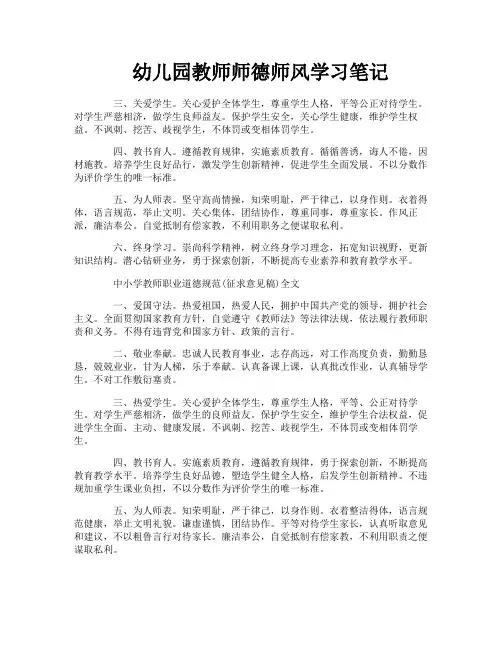 幼儿园教师师德师风学习笔记