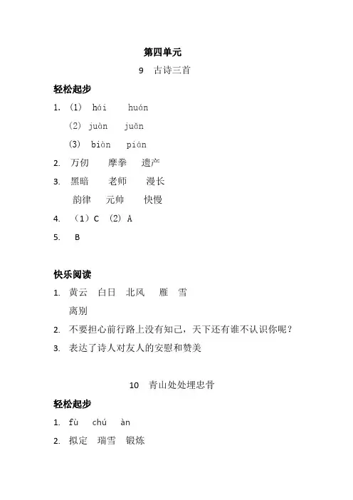 2020部编版语文五年级下册配套练习册答案(第四单元)