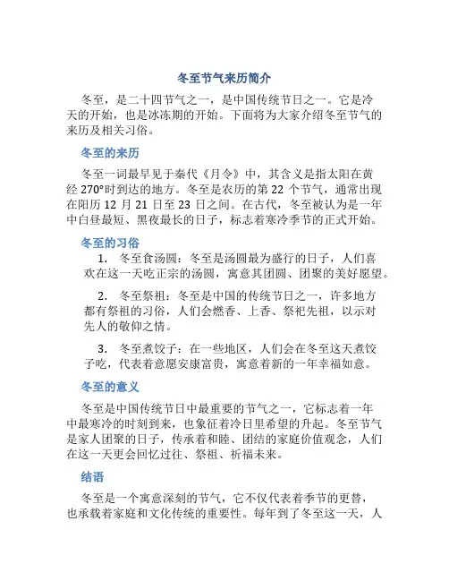 冬至节气来历简介