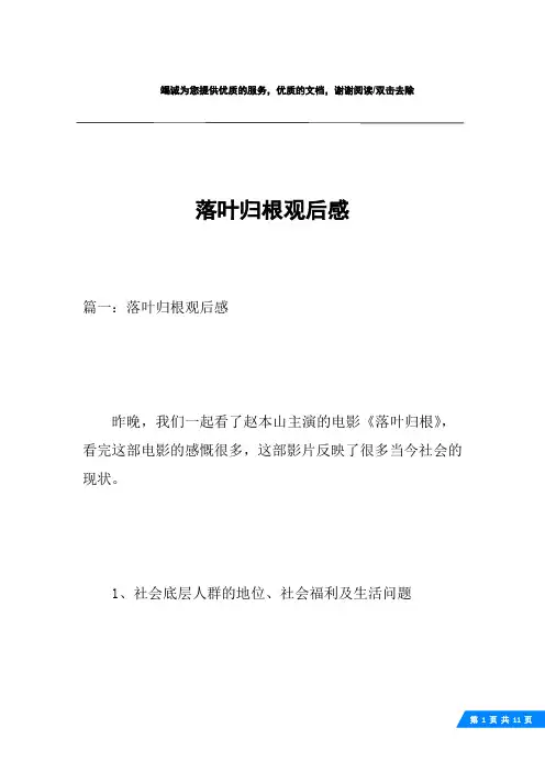 落叶归根观后感
