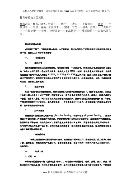 棉布印花的工艺流程