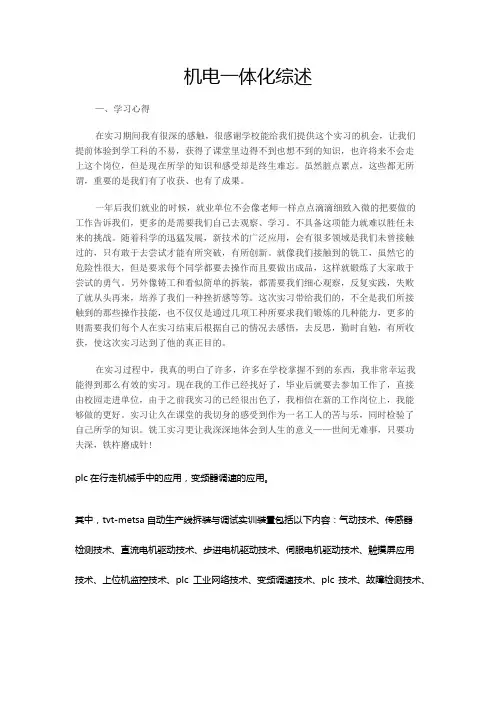 机电一体化综述