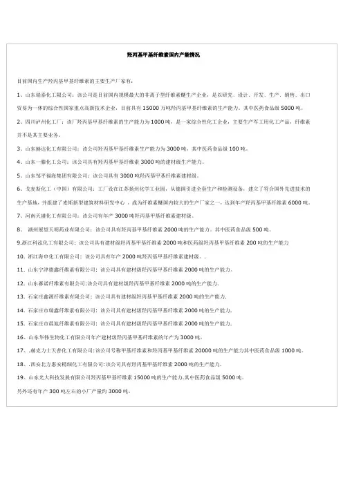 羟丙基甲基纤维素(HPMC)国内产能情况