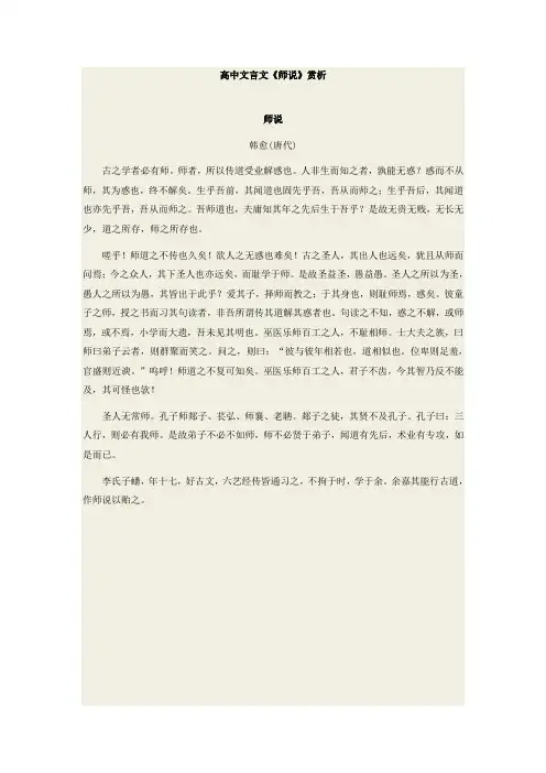 高中文言文《师说》赏析